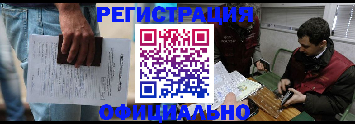 миграционный учет в Ленинске