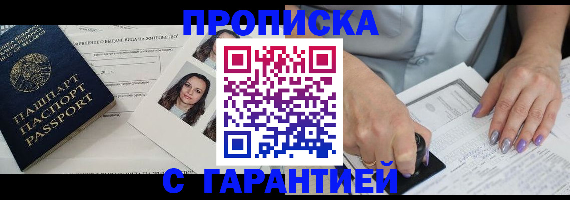 прописка поиск в Ленинске