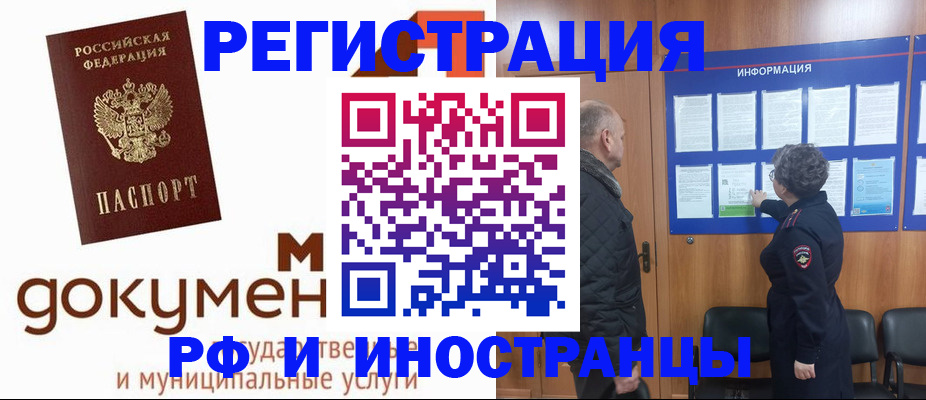 временная регистрация поиск в Ленинске